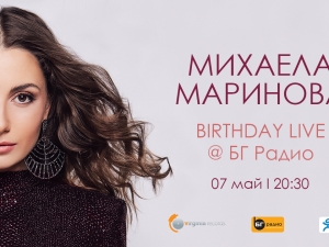 Михаела Маринова празнува рожден ден с концерт